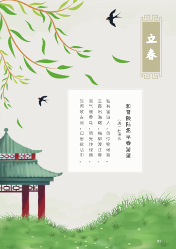古风中国节气诗词集画册制作 - 第3页