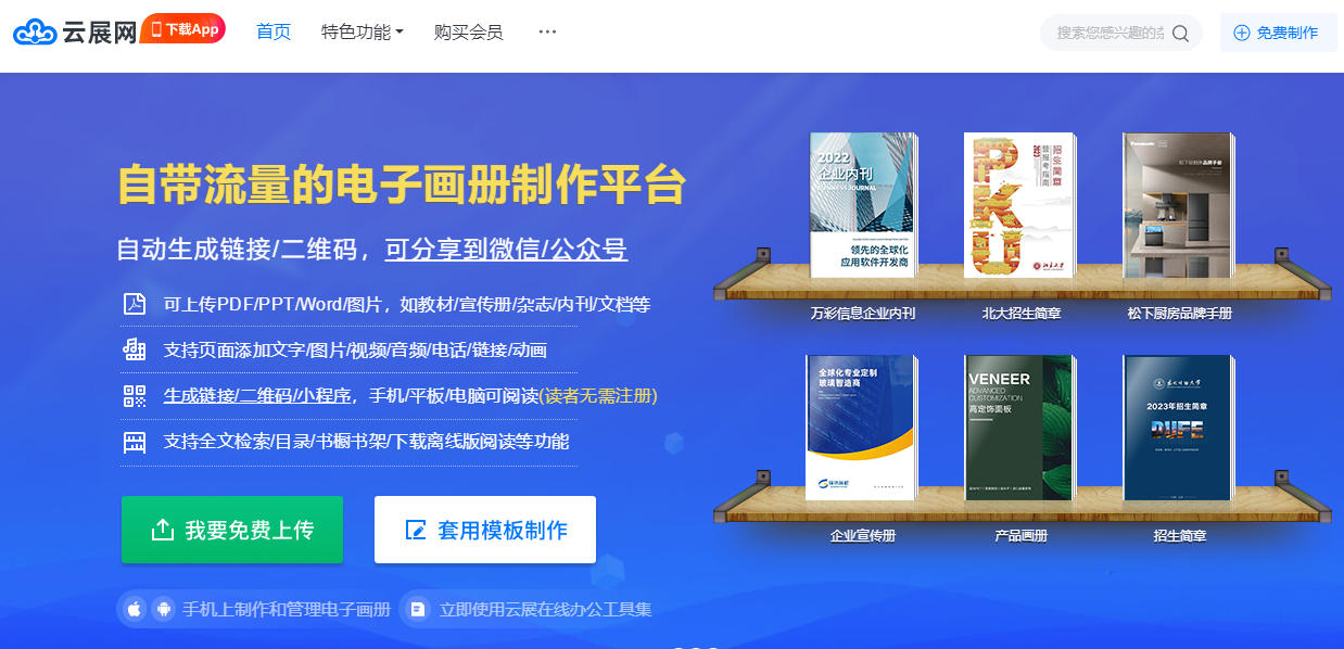 哪个软件制作书刊杂志好？一起来看看制作流程吧