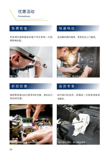 维修电器家电服务公司画册模板 - 第10页