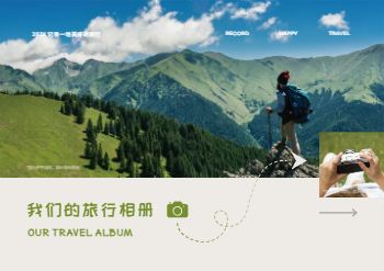 旅行风景旅游时光记录相册模板