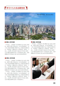 党建基层组织工作学习月刊设计 - 第3页