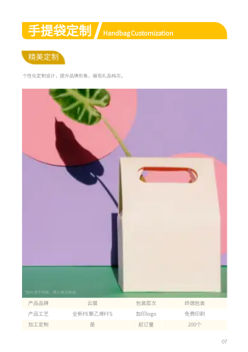纸盒标签印刷包装定制产品画册模板 - 第7页