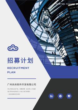 企业员工人才招募宣传画册