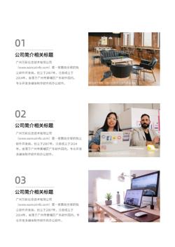 商务风通用企业内部期刊设计 - 第5页