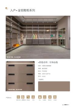 高端全铝家居定制产品宣传册设计 - 第7页