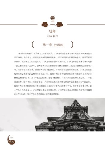 古风电子文集回忆录画册模板 - 第12页