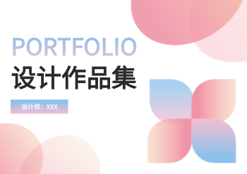 设计专业学生设计横版作品集