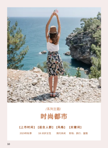 新品秋装女装穿搭产品画册制作 - 第10页