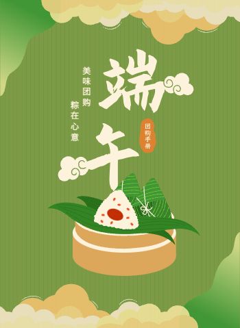 端午节送礼礼品粽子礼盒团购手册