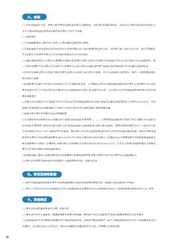 高等院校单独招生简章报考指南制作 - 第34页