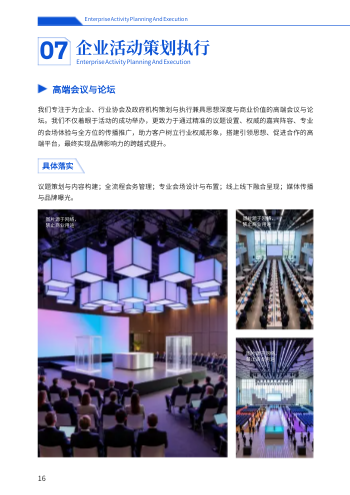 展台搭建会展设计企业画册制作 - 第16页