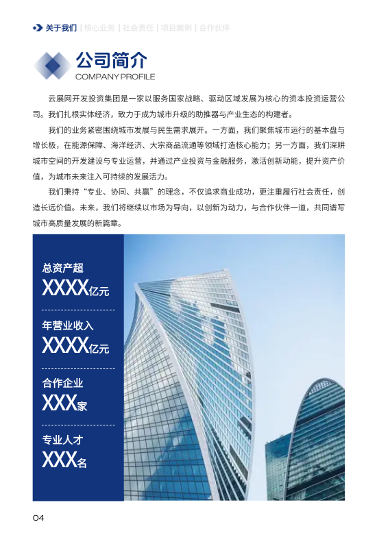 现代能源投资开发投资企业画册模板 - 第4页