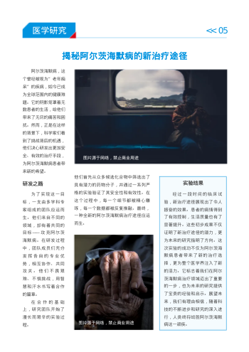 蓝色医疗中心医院报纸制作 - 第5页