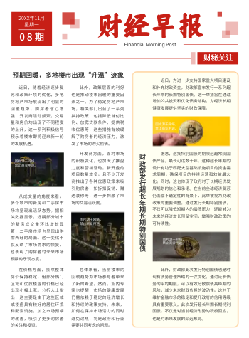 金融证券资讯财经日报