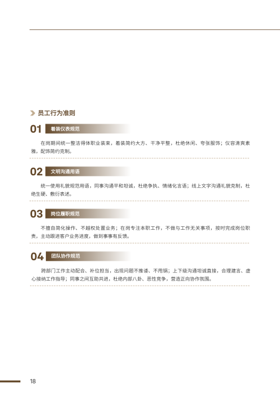 基金管理金融企业文化宣传册设计 - 第18页
