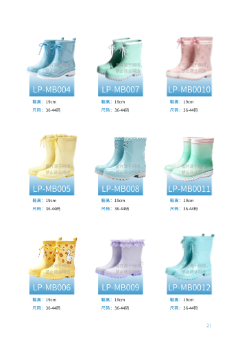 简约雨具雨衣雨鞋产品画册模板 - 第21页