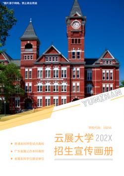 本科大学院校招生宣传手册