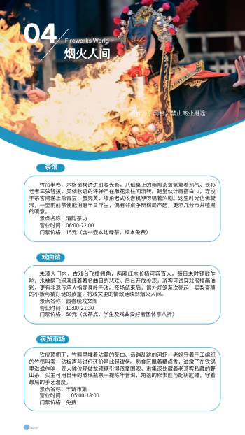 创意手工坊景区旅游指南制作 - 第10页
