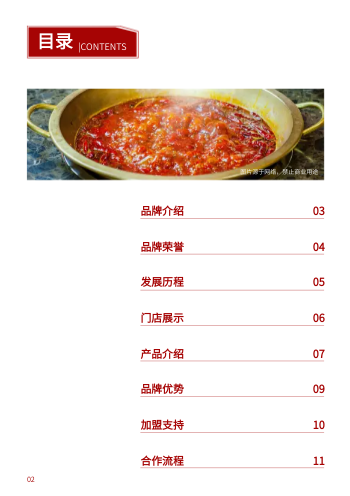 火锅店品牌招商加盟画册模板 - 第2页