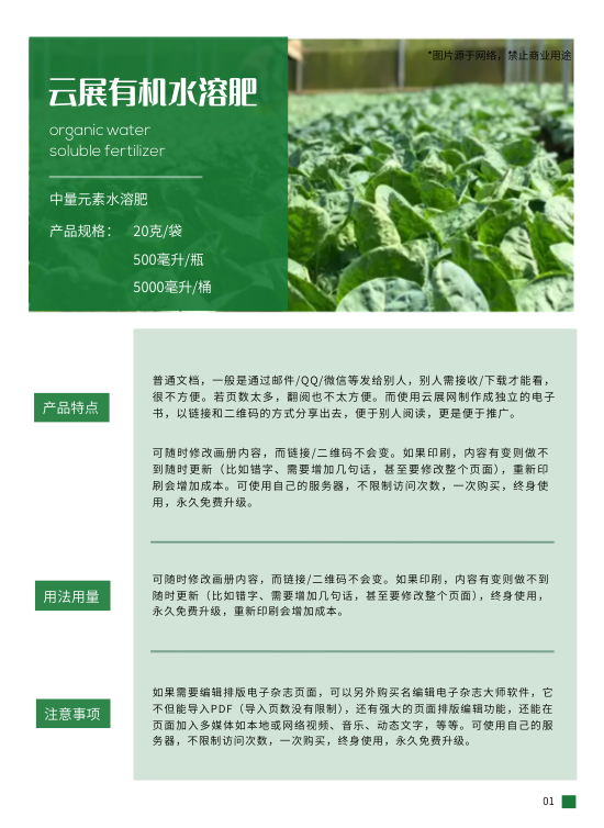 绿色商务农业化肥宣传画册制作 - 第3页