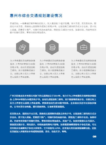 省市区县城市土地招商手册制作 - 第11页
