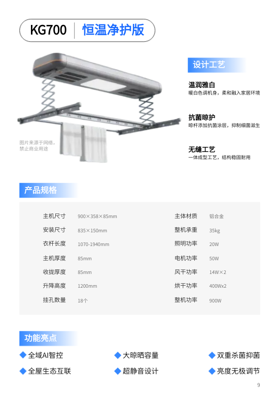 阳台智能晾衣机产品目录册模板 - 第9页