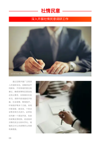 基层单位地方政协工作报告模板 - 第6页