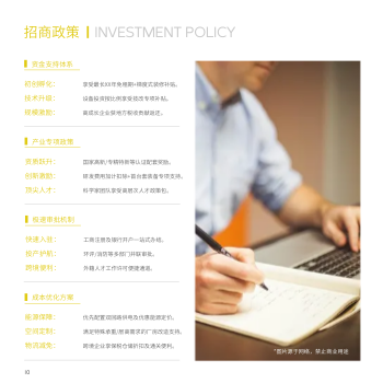 投资企业融资方版招商手册制作 - 第10页