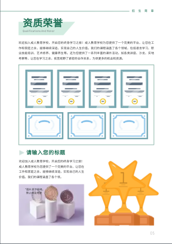 成人继续教育大学招生简章模板 - 第5页