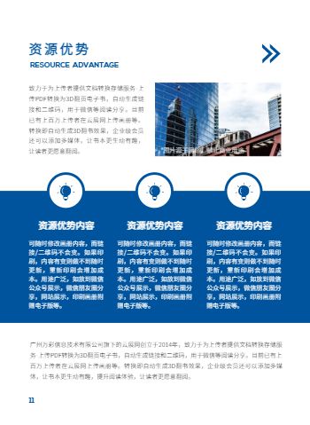 省市区县城市土地招商手册制作 - 第14页
