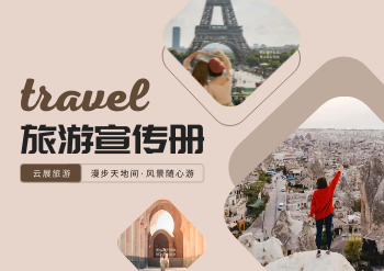 国外旅游景点攻略横版画册制作 - 封面预览
