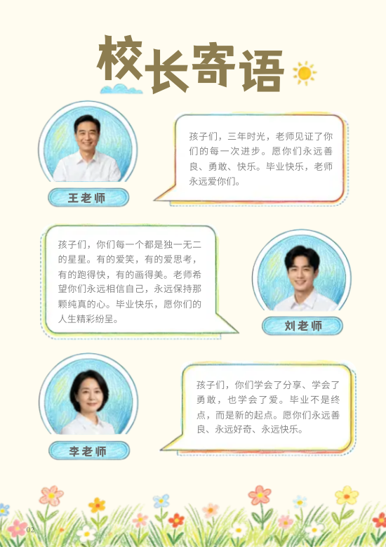 卡通幼儿园大班毕业纪念册模板 - 第2页