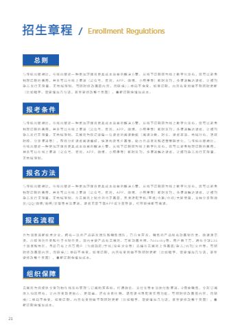 高等专科职业学院单招报考手册模板 - 第22页