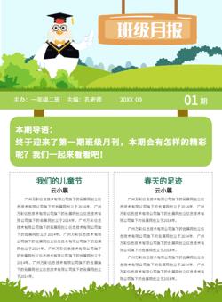 卡通校园资讯班级学生月报