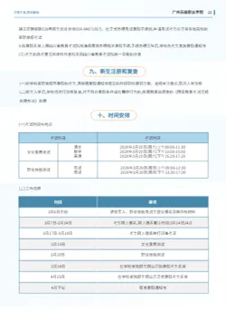 高等大学院校单独招生报考指南模板 - 第25页