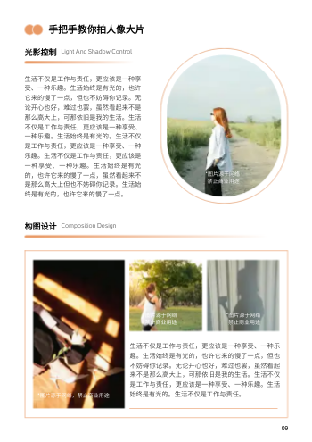 休闲文化生活方式杂志制作 - 第9页