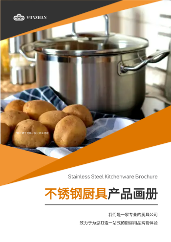 家庭烹饪器具厨具产品画册