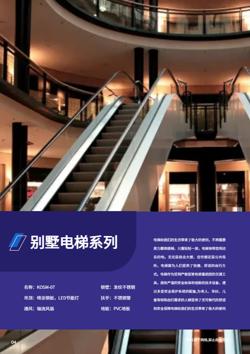 楼宇电梯自动升降梯产品画册模板 - 第4页