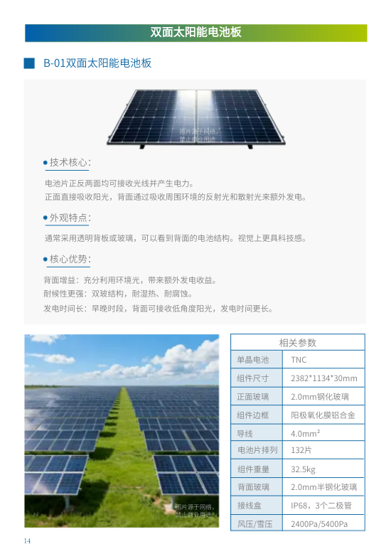 光伏发电系统太阳能企业画册模板 - 第14页
