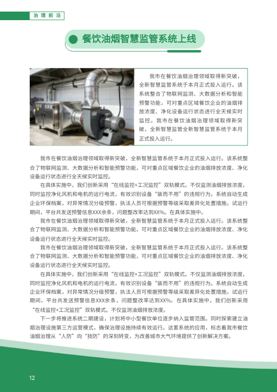 地方城市环境保护生态文明月刊制作 - 第12页
