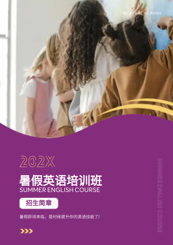 青少年英语培训机构招生画册