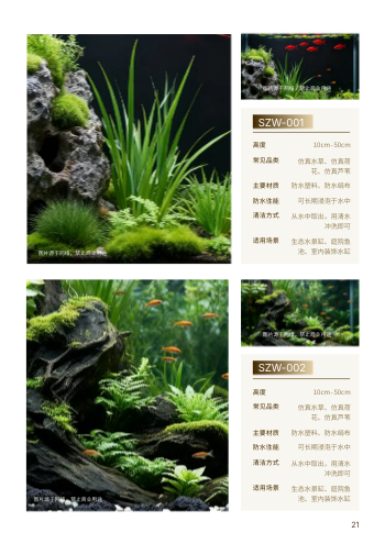 仿生绿植仿真植物产品手册模板 - 第21页