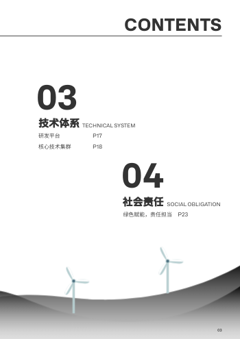 光伏发电新能源企业画册模板 - 第3页
