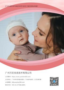 月子护理套餐月子会所宣传册制作 - 封底预览