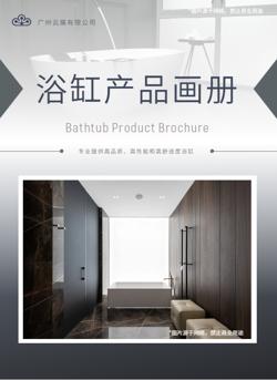 卫浴泡澡浴缸系列产品画册