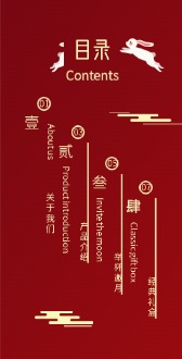礼遇中秋月饼电子画册制作 - 第3页
