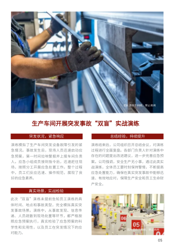 企业安全宣讲安全生产月期刊模板 - 第5页