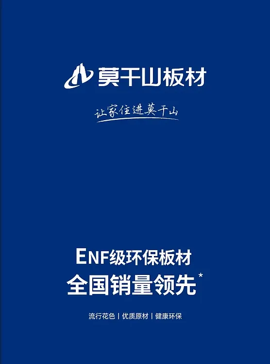 莫干山板材在线画册设计案例欣赏