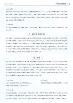 高等大学院校单独招生报考指南模板 - 第23页