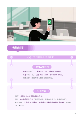 新员工入职指引福利手册制作 - 第19页